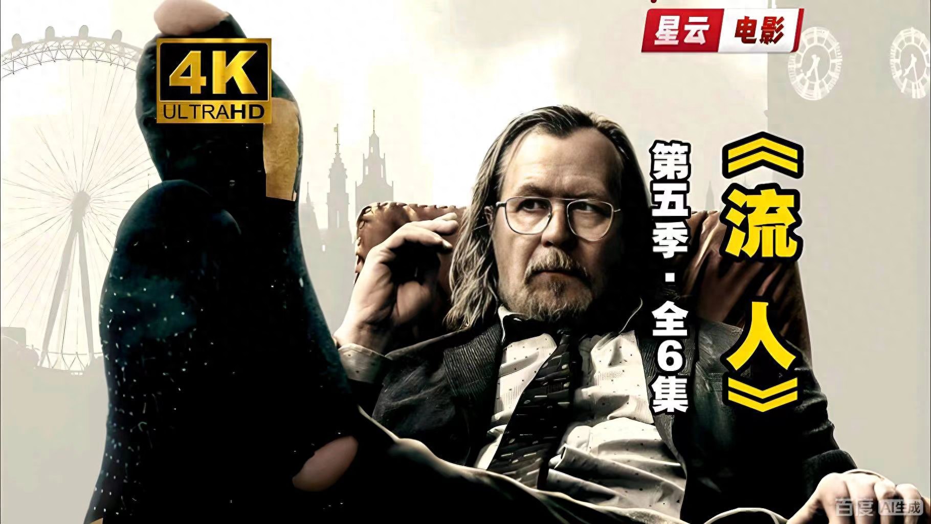 流人第五季_流人第五季 谍战剧 职场废柴逆袭