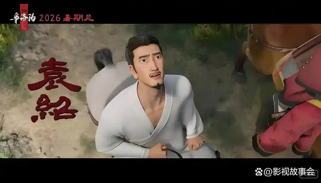 追光动画三国系列_三国第一部争洛阳_三国第一部：争洛阳