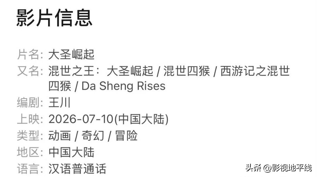 大圣崛起大圣归来续集区别_大圣归来情怀电影评价_大圣崛起
