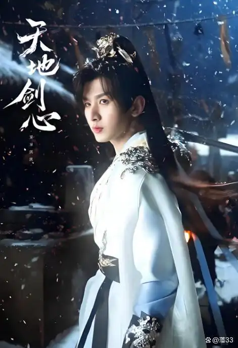 天地剑心_天地剑心演员表_天地剑心剧情介绍