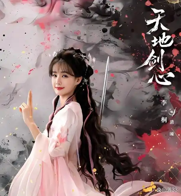 天地剑心剧情介绍_天地剑心演员表_天地剑心