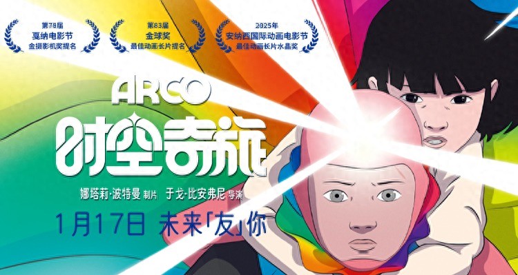 时空奇旅_时空奇旅 彩虹披风 时空旅行