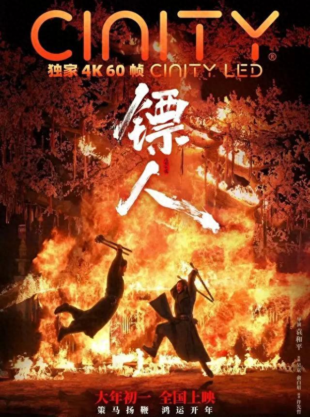 镖人风起大漠_袁和平真实打戏_镖人风起大漠