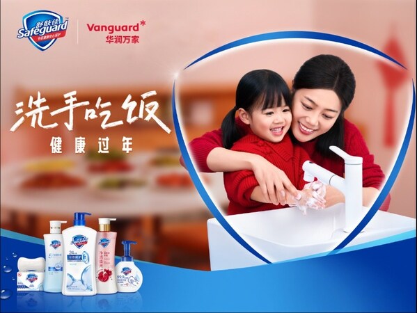 舒肤佳携手华润万家,