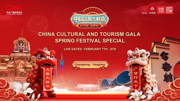 CCTV4:相约广东阳江 共赴新春文旅盛宴
