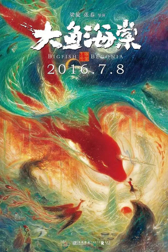 大鱼海棠_大鱼海棠票房分析_大鱼海棠众筹争议