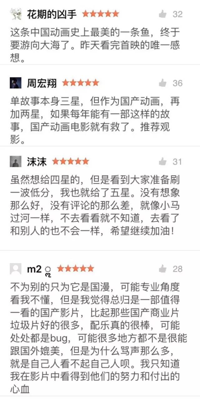 大鱼海棠_大鱼海棠票房分析_大鱼海棠众筹争议