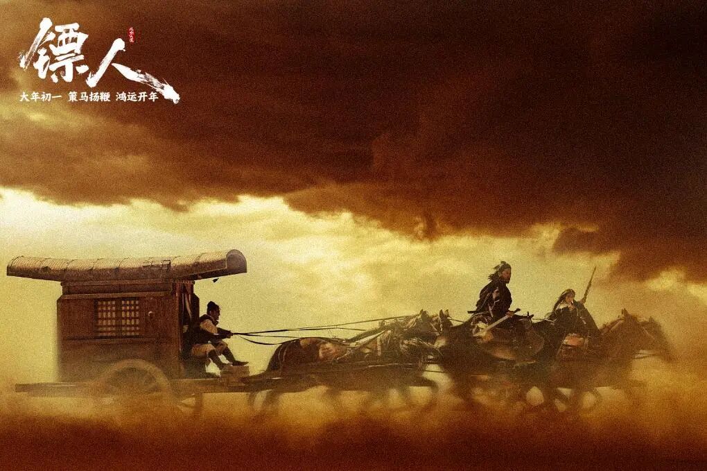 镖人风起大漠_镖人风起大漠动作设计看点_镖人风起大漠袁和平武侠电影