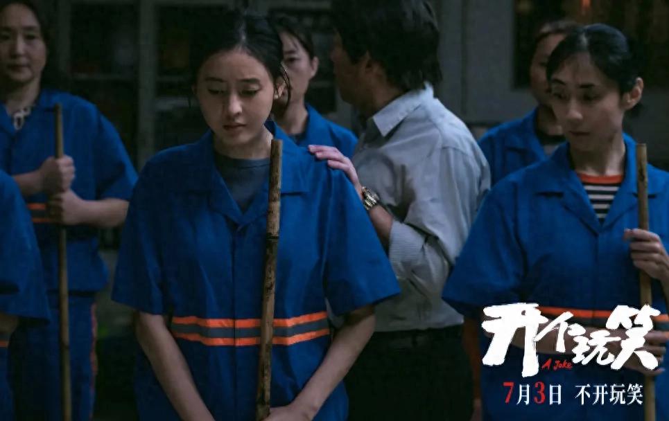 开个玩笑 现实题材电影 女性维权_开个玩笑