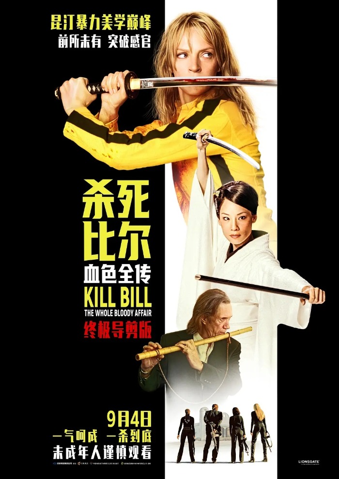 杀死比尔：血色全传_杀死比尔血色全传 昆汀暴力美学完整版 23年影迷期待