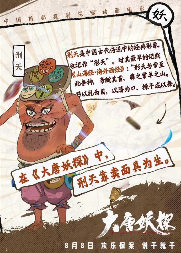 大唐妖探 文化细节 机关长安_大唐妖探
