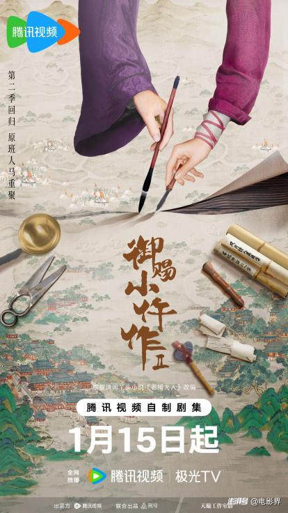 御赐小仵作2_御赐小仵作2 腾讯视频 定档2024
