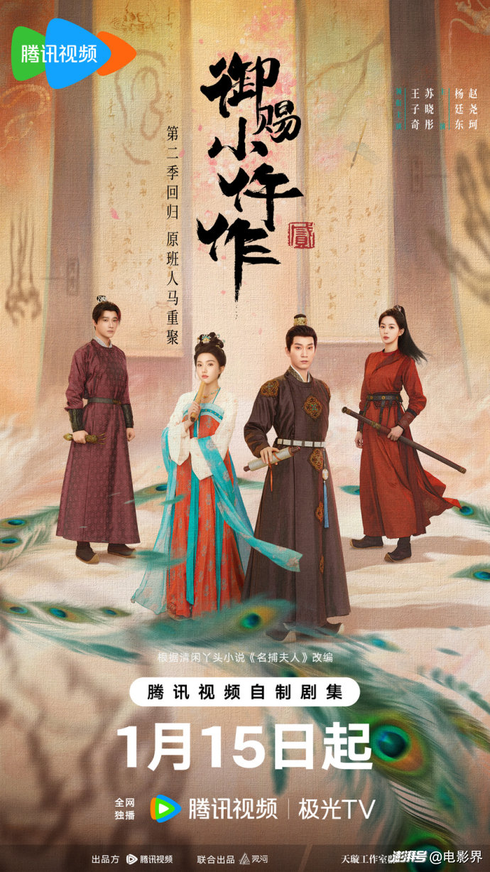 御赐小仵作2_御赐小仵作2 腾讯视频 定档2024