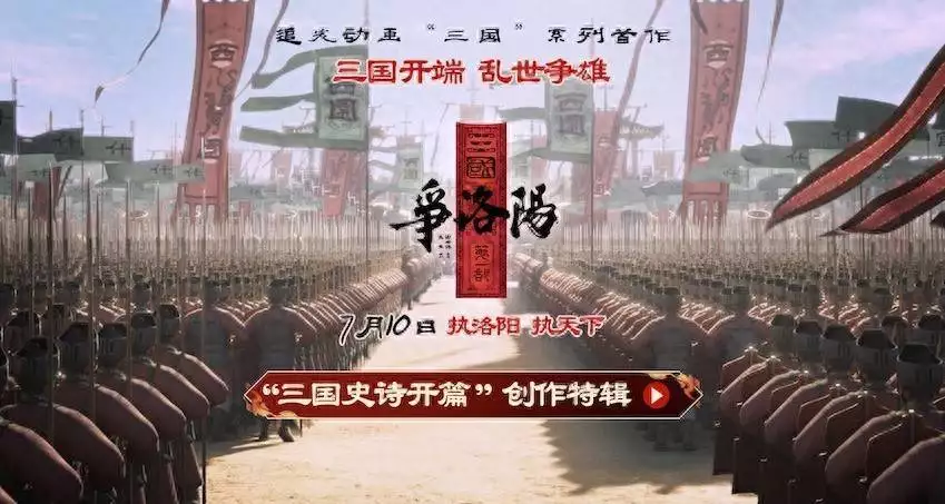 追光动画三国_三国第一部:争洛阳_三国第一部争洛阳