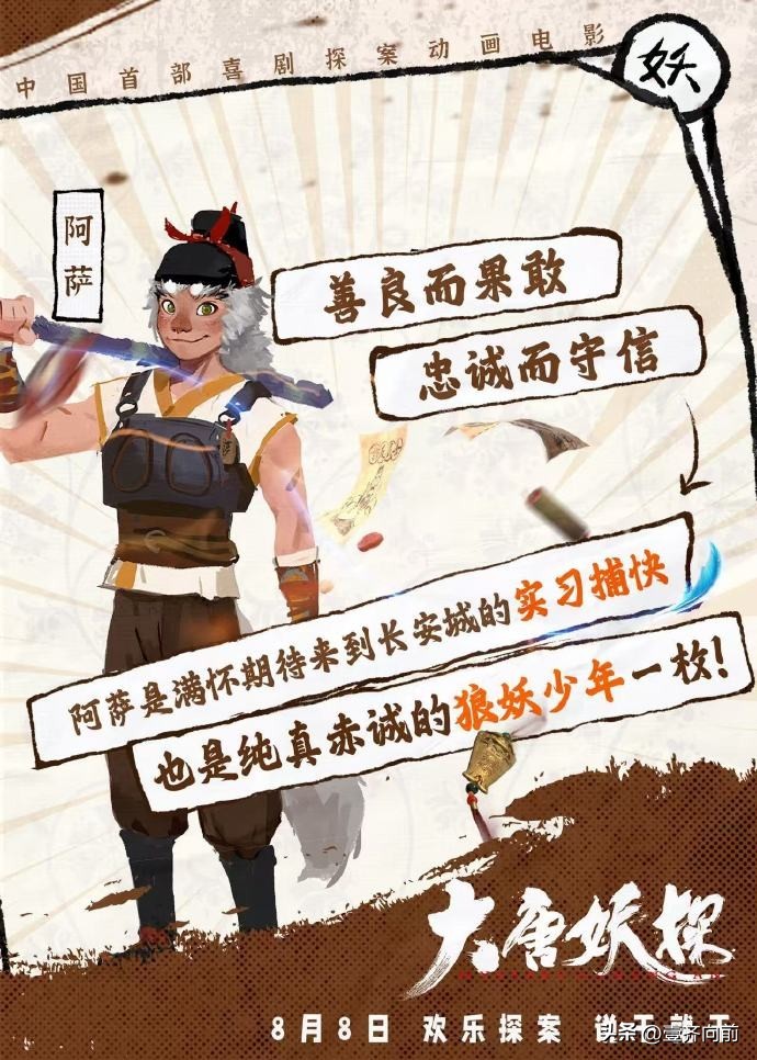 大唐妖探 亲子益智动画_大唐妖探_探案解谜 逻辑思维动画