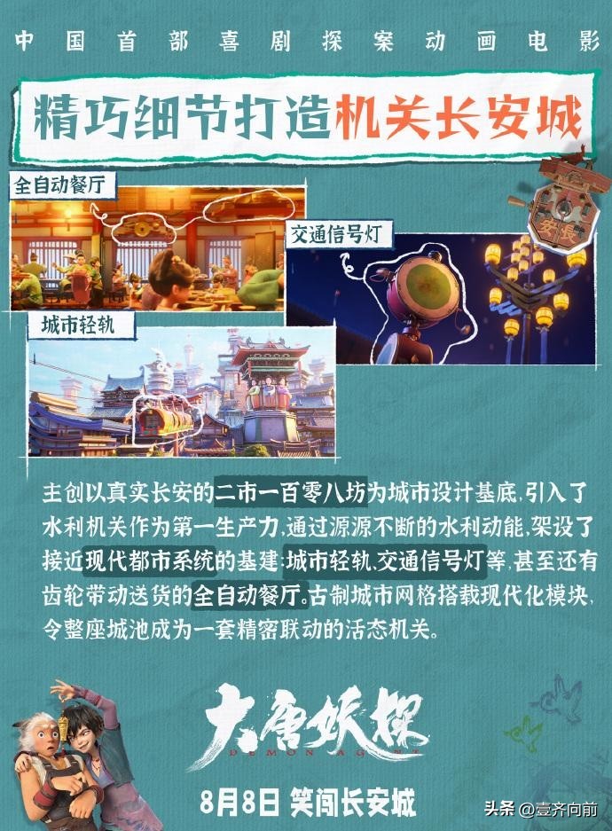 大唐妖探_探案解谜 逻辑思维动画_大唐妖探 亲子益智动画