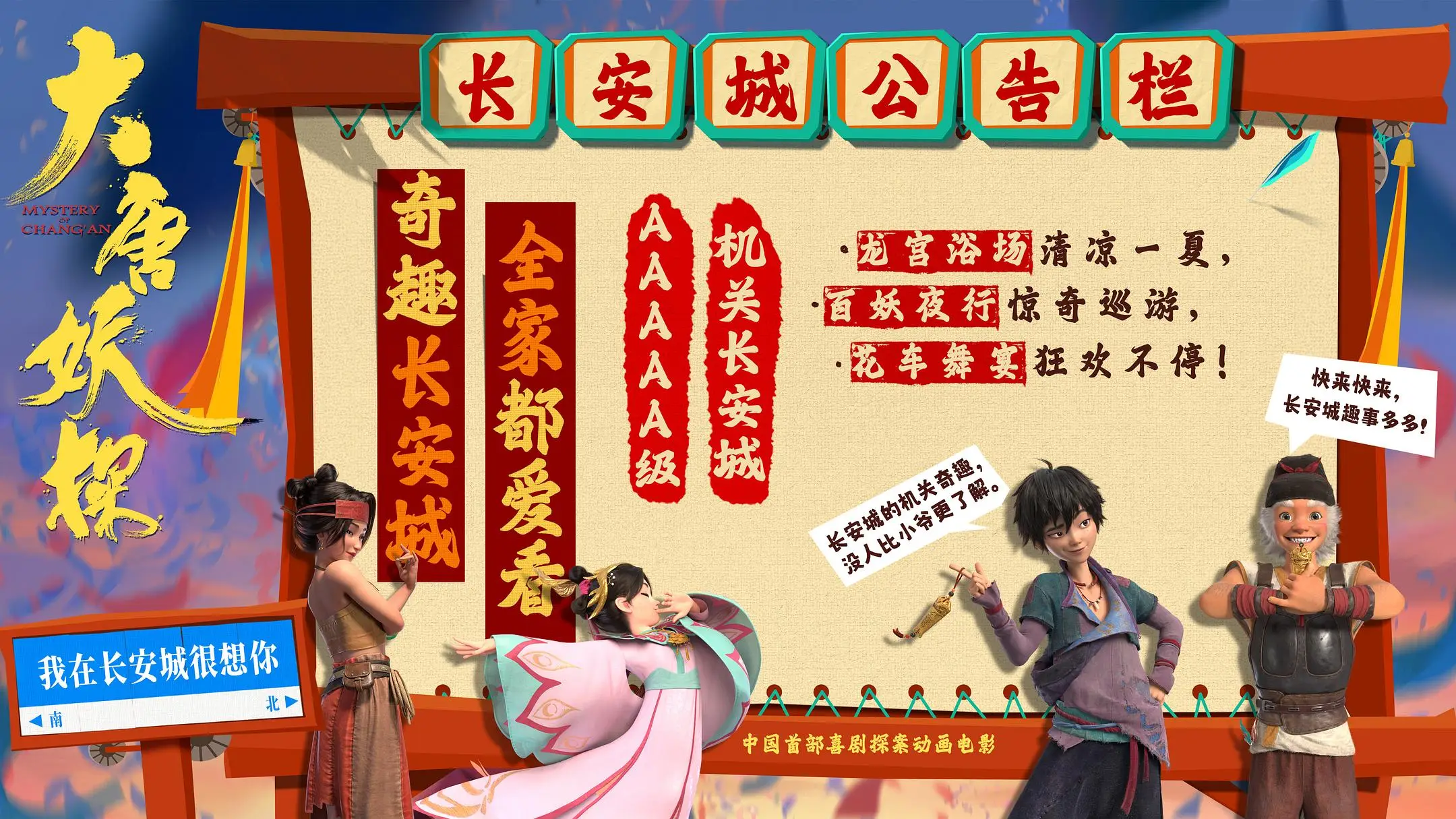 大唐妖探_大唐妖探电影 2026年上映 机关长安城