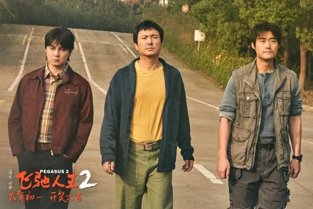 飞驰人生3 沈腾 春节档_飞驰人生3