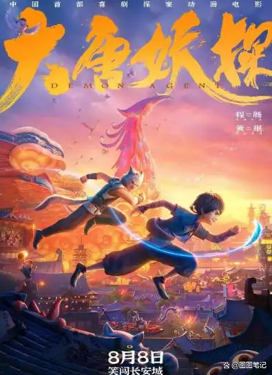 大唐妖探_国漫喜剧探案电影_大唐妖探喜剧探案片