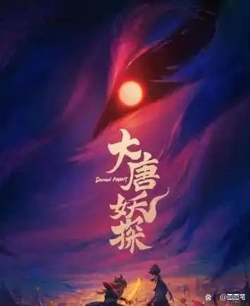 大唐妖探喜剧探案片_大唐妖探_国漫喜剧探案电影