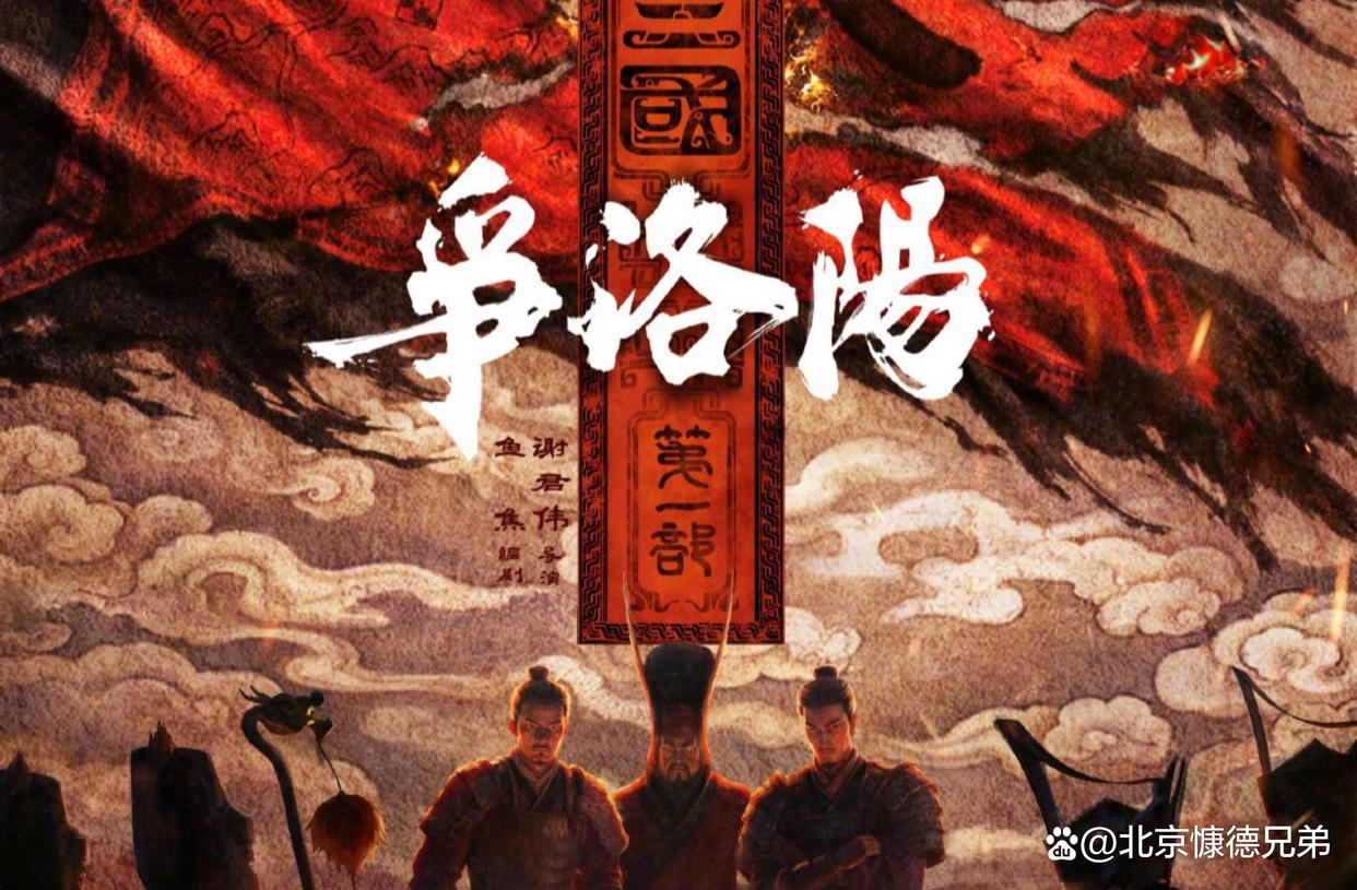 三国第一部争洛阳票房遇冷_三国第一部:争洛阳_追光动画高分低走原因