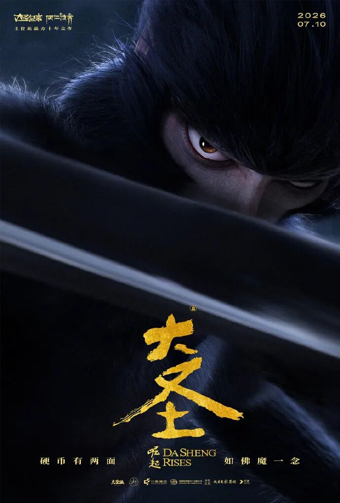 大圣崛起 角色扩容 西游新面孔_大圣崛起 电影续作 热血国风_大圣崛起