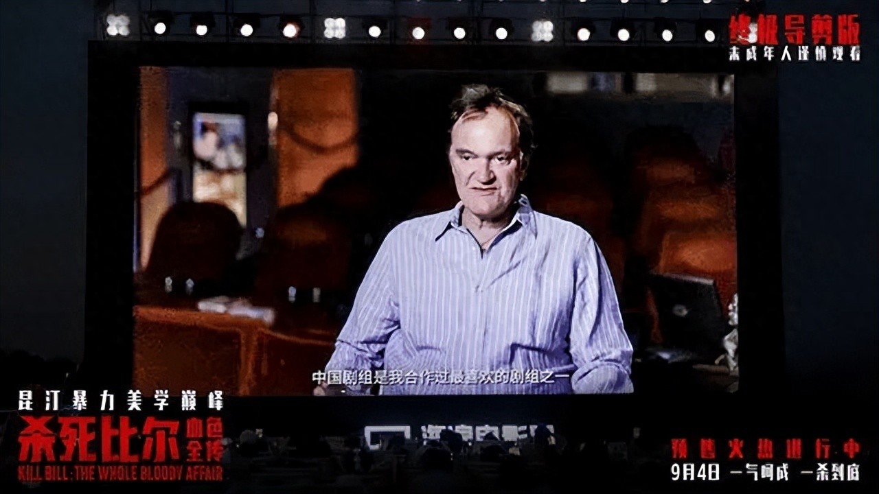 杀死比尔：血色全传_杀死比尔血色全传内地上映_昆汀塔伦蒂诺终极导演剪辑版