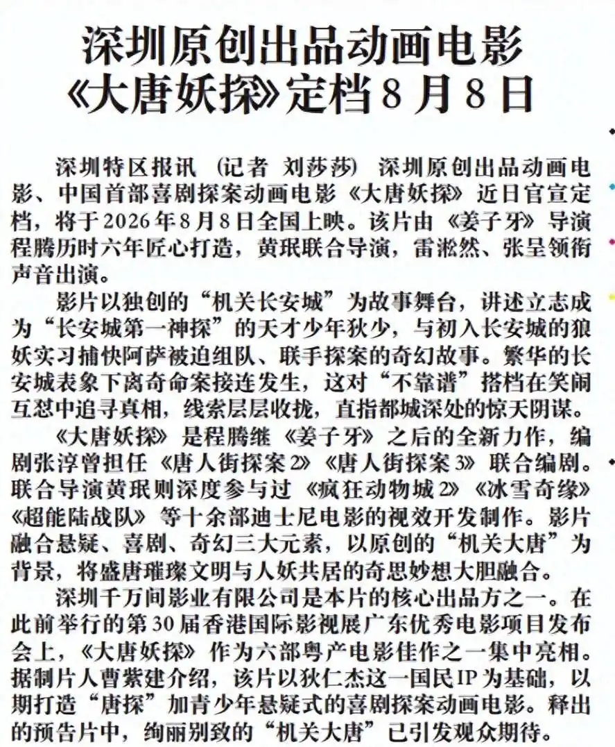 大唐妖探_大唐妖探动画电影_狼妖捕快遇上毒舌神探