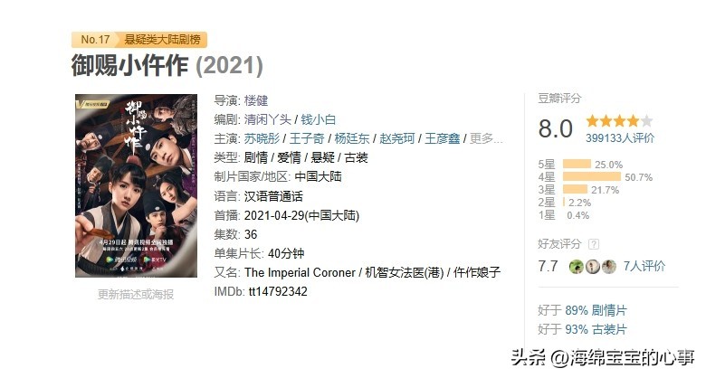 御赐小仵作2_御赐小仵作2剧情评价_苏晓彤王子奇演技退步