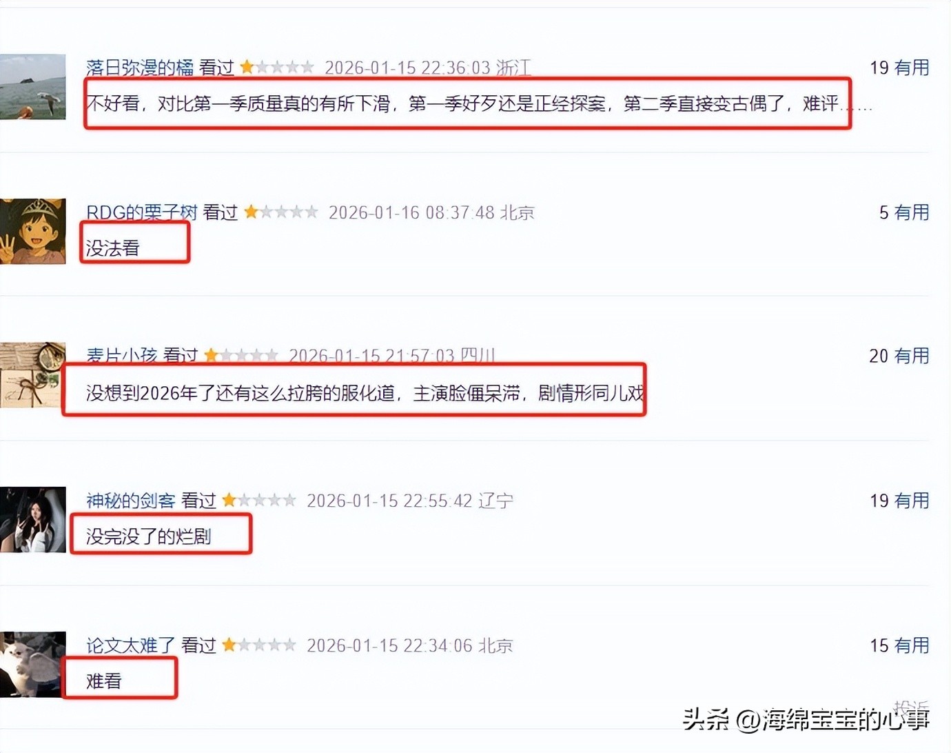 御赐小仵作2剧情评价_苏晓彤王子奇演技退步_御赐小仵作2