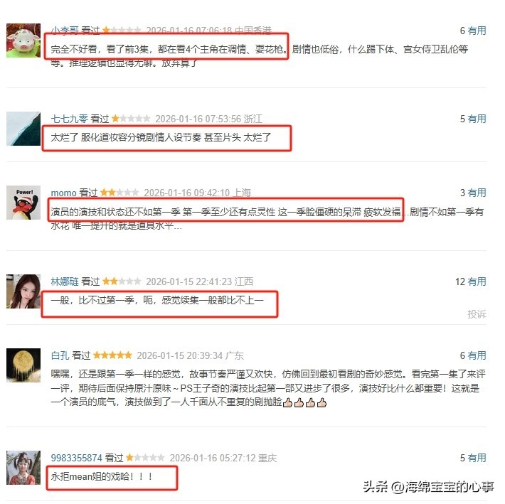 御赐小仵作2_苏晓彤王子奇演技退步_御赐小仵作2剧情评价