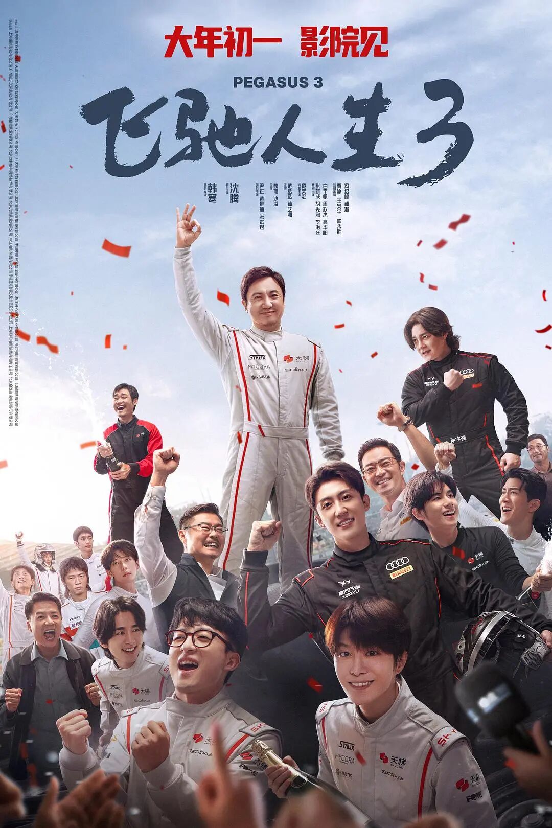 飞驰人生3_飞驰人生3票房预测_韩寒导演赛车电影系列分析