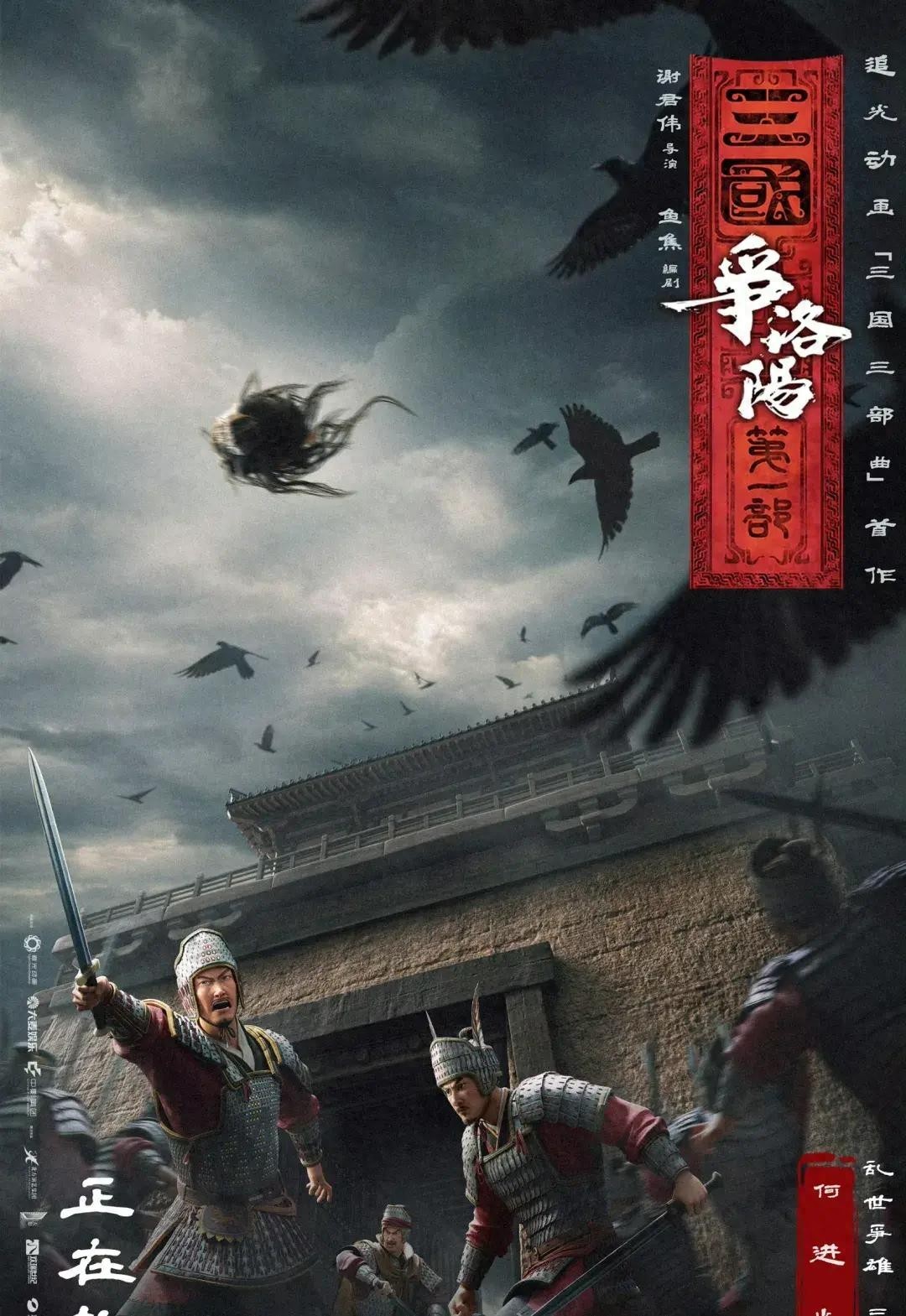三国第一部:争洛阳_三国第一部争洛阳_三国电影口碑票房分析