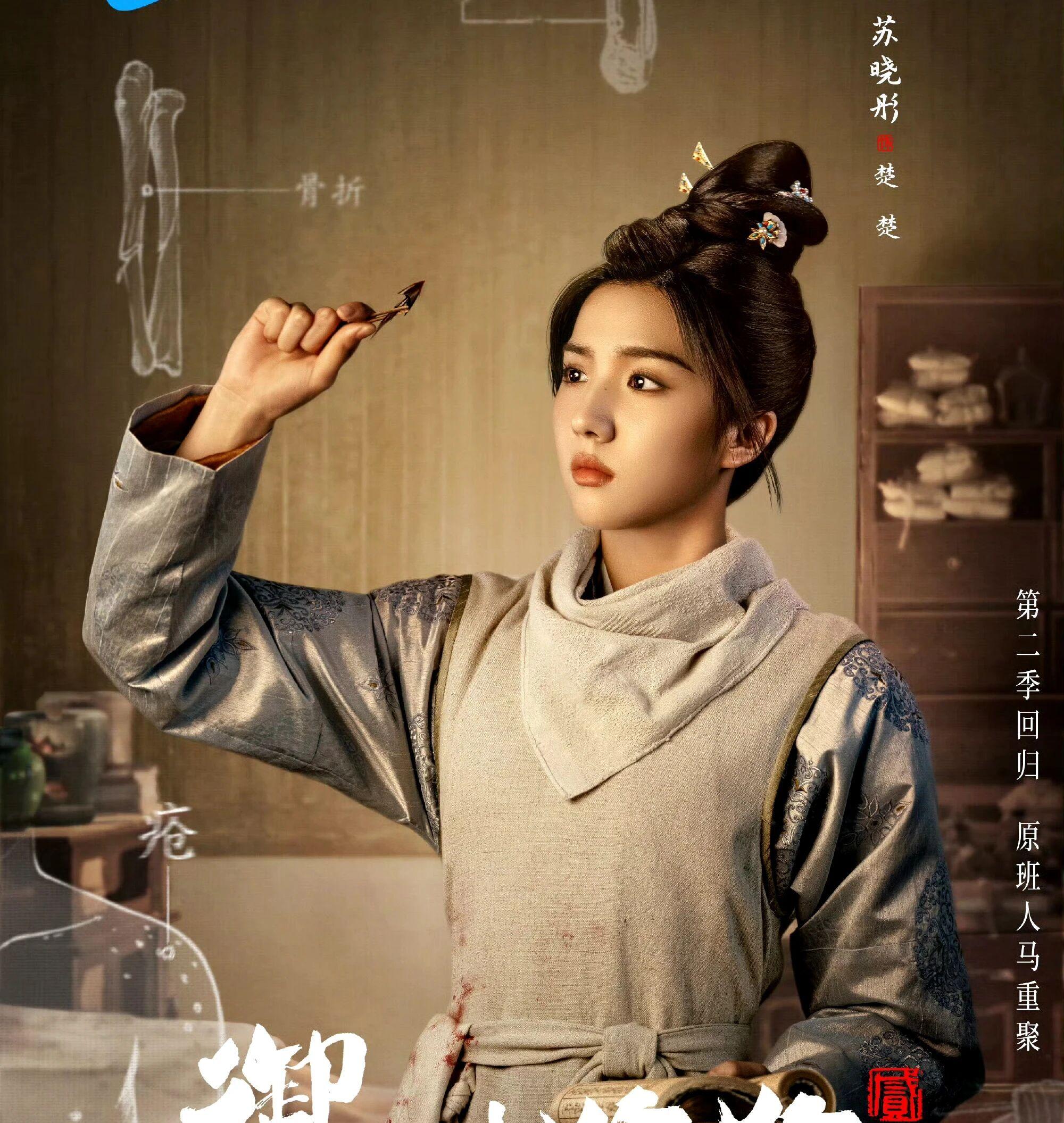 御赐小仵作2_御赐小仵作2 腾讯视频 上线时间_御赐小仵作2 第二季剧情解析