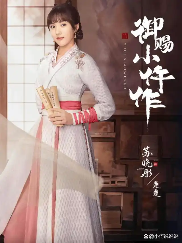 御赐小仵作2 王子奇 苏晓彤 楼健 清闲丫头 楚楚 萧瑾瑜 景翊 冷月 祐辰安 血色玉韘案 三_御赐小仵作2