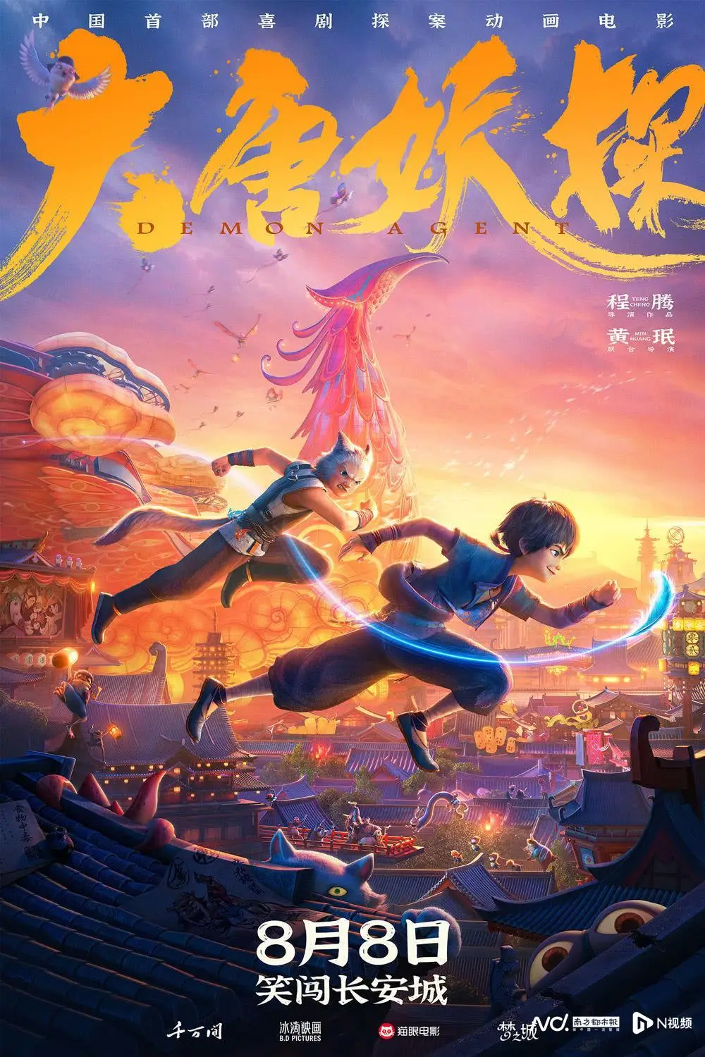 长安城喜剧探案动画电影 _粤产动画电影《大唐妖探》_大唐妖探
