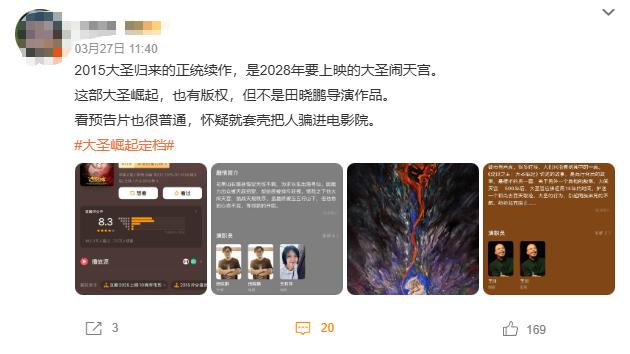 大圣崛起_大圣归来续作争议_大圣崛起电影剧情