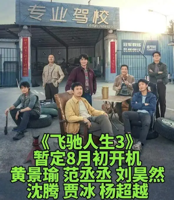 韩寒导演作品 明年春节档上映_飞驰人生3_飞驰人生3 沈腾尹正回归 新挑战