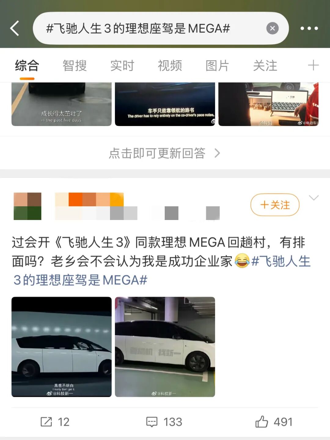 飞驰人生3 理想MEGA 顺义智造_飞驰人生3