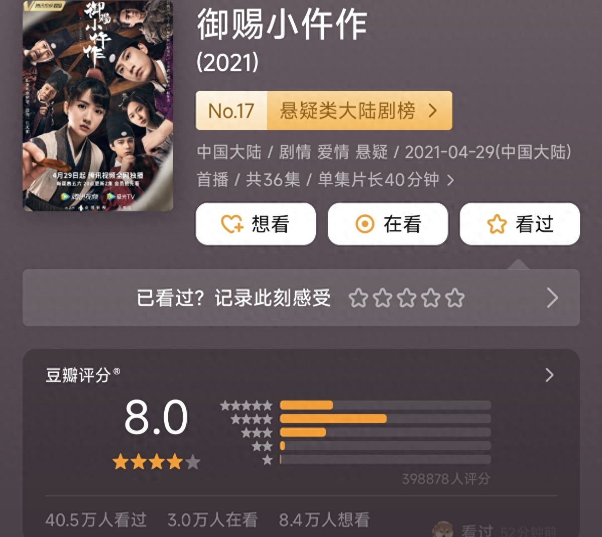 御赐小仵作2_清闲丫头 钱小白 编剧_御赐小仵作2 豆瓣评分