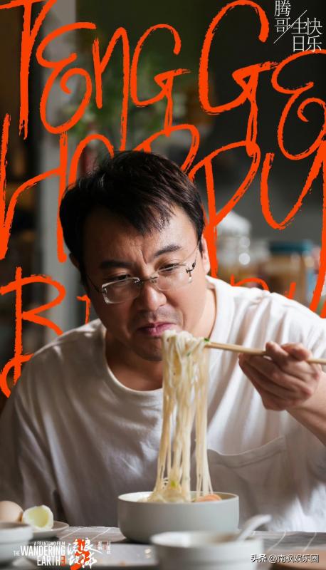 流浪地球3 沈腾 杨紫琼_流浪地球3 吴京 郭帆_流浪地球3(上)