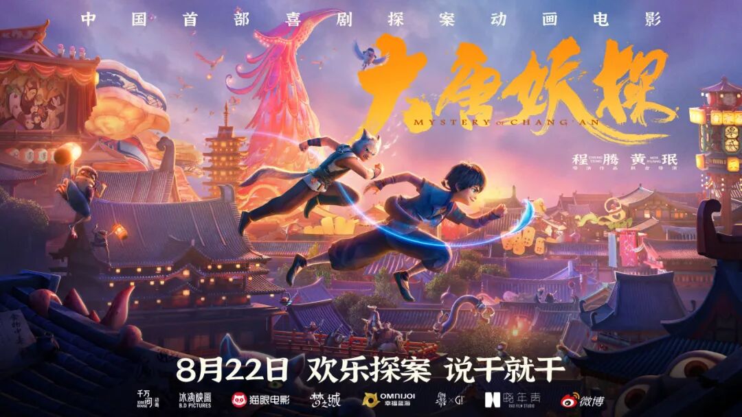 喜剧探案动画_大唐妖探动画电影_大唐妖探