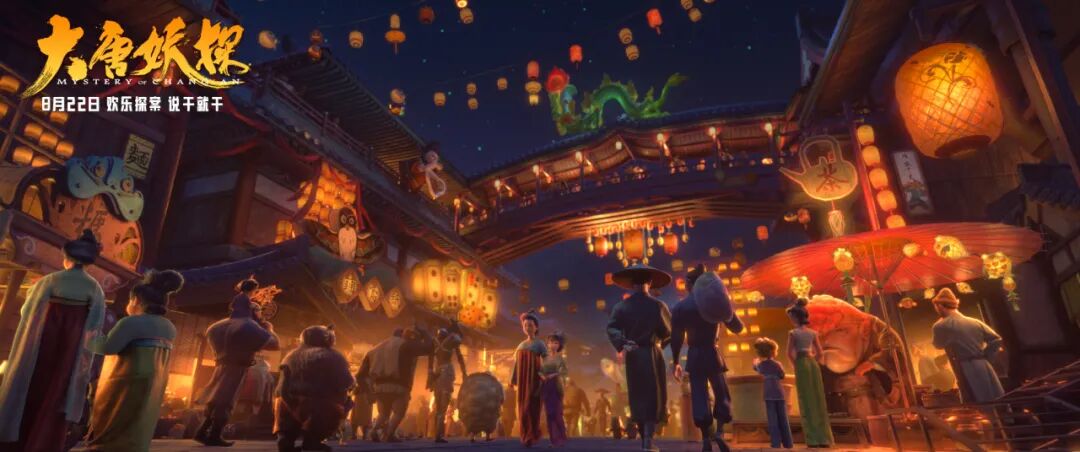 大唐妖探_大唐妖探动画电影_喜剧探案动画
