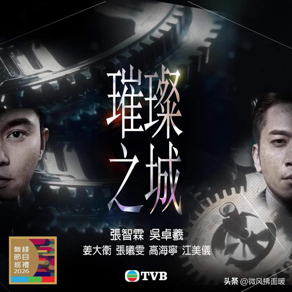港剧 璀璨之城 十月初五后传_璀璨之城