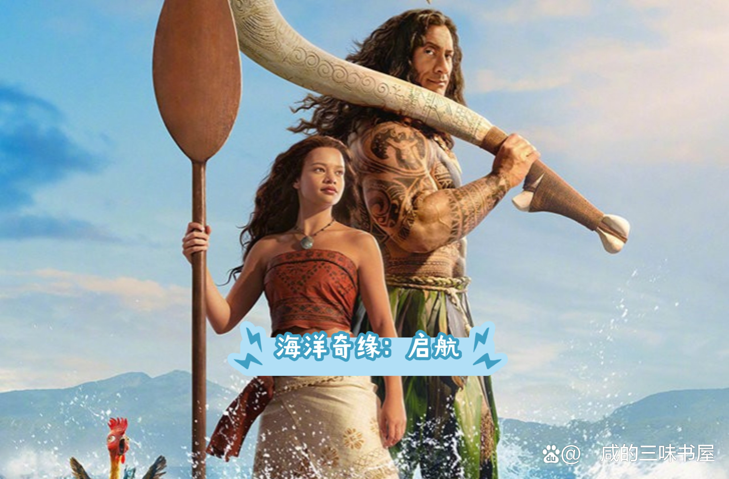 海洋奇缘启航 真人电影 视效歌舞_海洋奇缘：启航