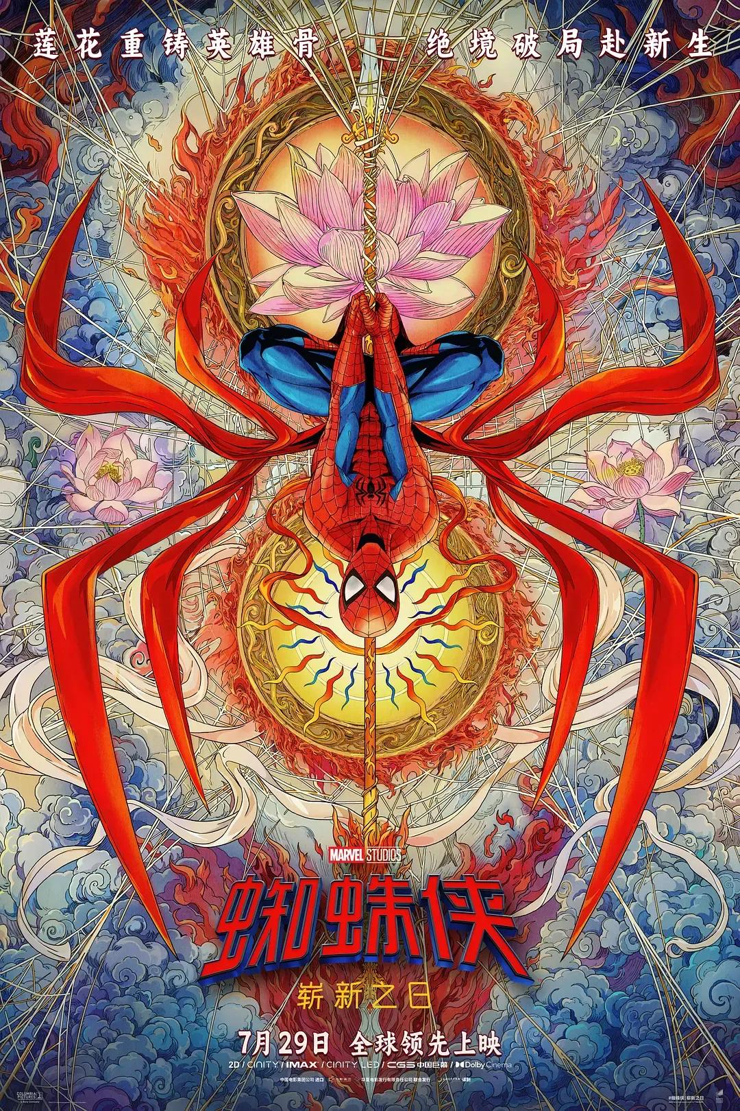 蜘蛛侠崭新之日 琴格雷 赞达亚_蜘蛛侠:崭新之日