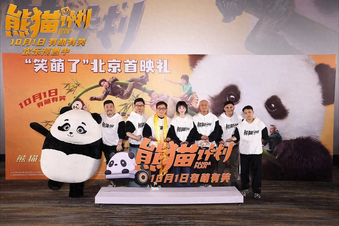 四川造熊猫计划 成龙熊猫计划 电影熊猫计划_熊猫计划2