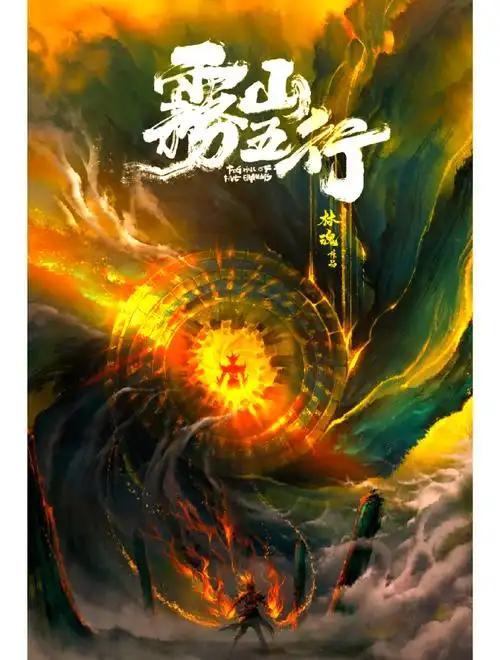 沧元图第三季_2026国漫续作_剑来第二季