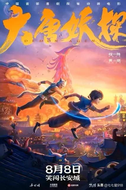 大唐妖探 国漫 原创剧情_大唐妖探
