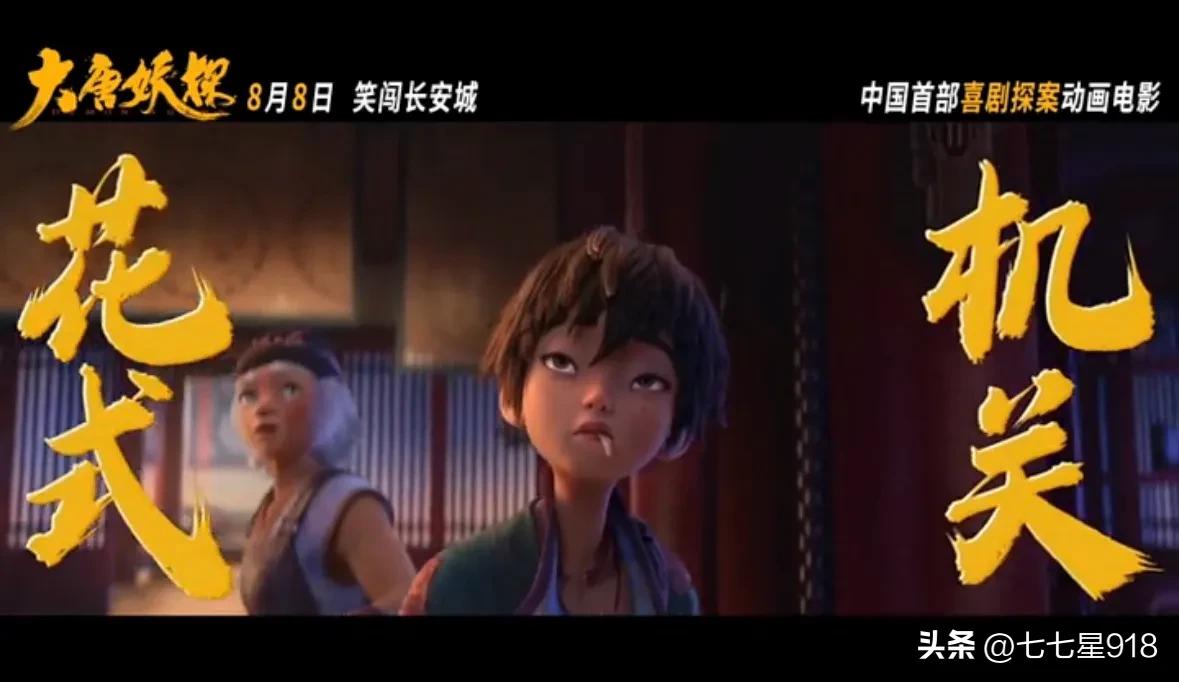 大唐妖探 国漫 原创剧情_大唐妖探